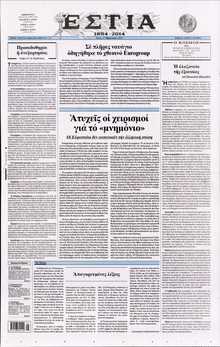 ΕΣΤΙΑ