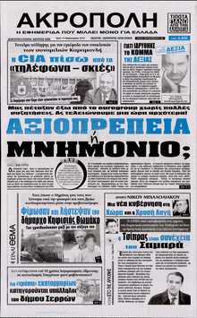 Η ΑΚΡΟΠΟΛΗ