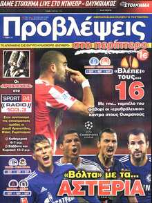 ΠΡΟΒΛΕΨΕΙΣ