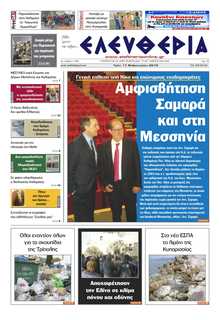 ΕΛΕΥΘΕΡΙΑ ΚΑΛΑΜΑΤΑΣ