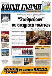 ΚΟΙΝΗ ΓΝΩΜΗ ΚΥΚΛΑΔΩΝ