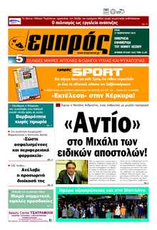 ΕΜΠΡΟΣ ΛΕΣΒΟΥ