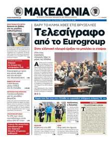 ΜΑΚΕΔΟΝΙΑ