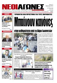 ΝΕΟΙ ΑΓΩΝΕΣ ΗΠΕΙΡΟΥ