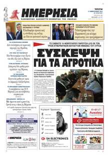ΗΜΕΡΗΣΙΑ ΒΕΡΟΙΑΣ