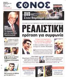 ΕΘΝΟΣ