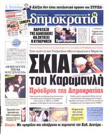 ΔΗΜΟΚΡΑΤΙΑ