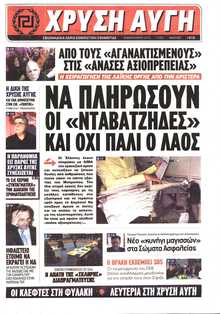 ΧΡΥΣΗ ΑΥΓΗ