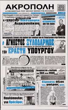 Η ΑΚΡΟΠΟΛΗ