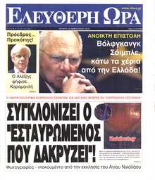 ΕΛΕΥΘΕΡΗ ΩΡΑ