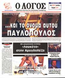 Ο ΛΟΓΟΣ