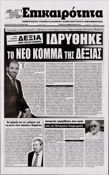ΕΠΙΚΑΙΡΟΤΗΤΑ 
