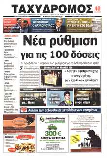 ΤΑΧΥΔΡΟΜΟΣ ΜΑΓΝΗΣΙΑΣ