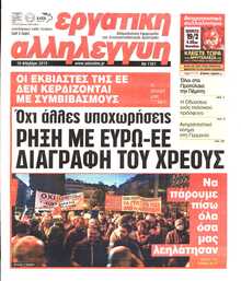 ΕΡΓΑΤΙΚΗ ΑΛΛΗΛΕΓΓΥΗ