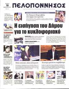 ΠΕΛΟΠΟΝΝΗΣΟΣ