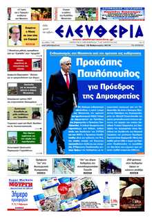ΕΛΕΥΘΕΡΙΑ ΚΑΛΑΜΑΤΑΣ