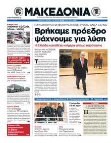 ΜΑΚΕΔΟΝΙΑ