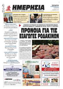 ΗΜΕΡΗΣΙΑ ΒΕΡΟΙΑΣ