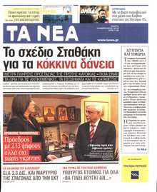 ΤΑ ΝΕΑ