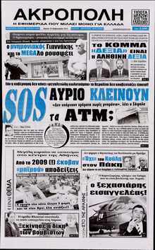 Η ΑΚΡΟΠΟΛΗ