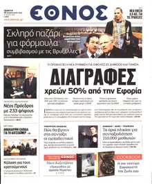 ΕΘΝΟΣ