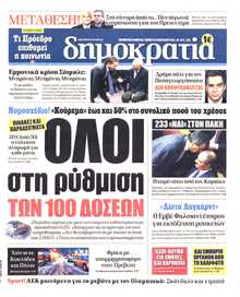ΔΗΜΟΚΡΑΤΙΑ