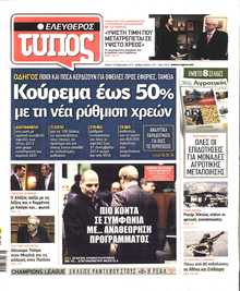 ΕΛΕΥΘΕΡΟΣ ΤΥΠΟΣ