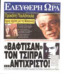 ΕΛΕΥΘΕΡΗ ΩΡΑ