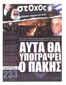 ΣΤΟΧΟΣ