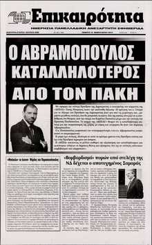 ΕΠΙΚΑΙΡΟΤΗΤΑ 