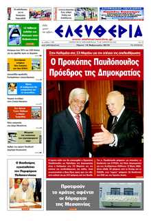 ΕΛΕΥΘΕΡΙΑ ΚΑΛΑΜΑΤΑΣ