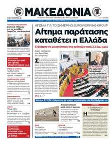 ΜΑΚΕΔΟΝΙΑ