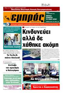 ΕΜΠΡΟΣ ΛΕΣΒΟΥ
