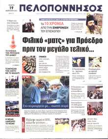 ΠΕΛΟΠΟΝΝΗΣΟΣ