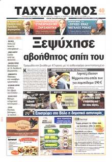 ΤΑΧΥΔΡΟΜΟΣ ΜΑΓΝΗΣΙΑΣ