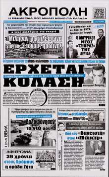 Η ΑΚΡΟΠΟΛΗ