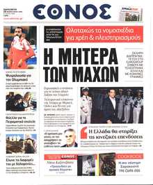 ΕΘΝΟΣ