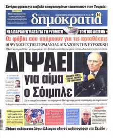ΔΗΜΟΚΡΑΤΙΑ