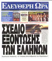 ΕΛΕΥΘΕΡΗ ΩΡΑ