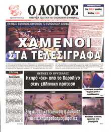 Ο ΛΟΓΟΣ
