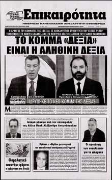 ΕΠΙΚΑΙΡΟΤΗΤΑ 
