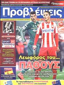 ΠΡΟΒΛΕΨΕΙΣ
