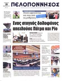 ΠΕΛΟΠΟΝΝΗΣΟΣ