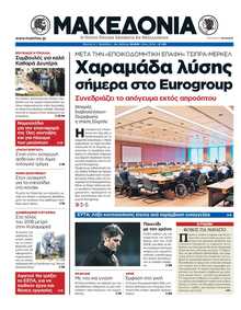 ΜΑΚΕΔΟΝΙΑ