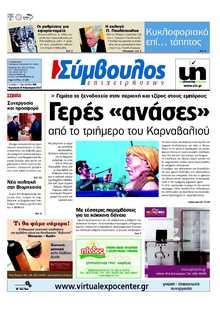 ΣΥΜΒΟΥΛΟΣ ΕΠΙΧΕΙΡΗΣΕΩΝ  ΑΧΑΙΑΣ