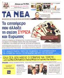 ΤΑ ΝΕΑ