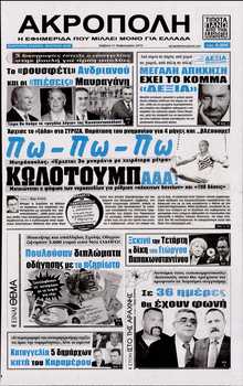 Η ΑΚΡΟΠΟΛΗ