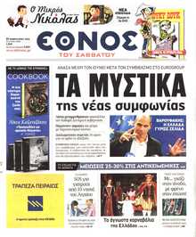 ΕΘΝΟΣ