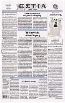 ΕΣΤΙΑ