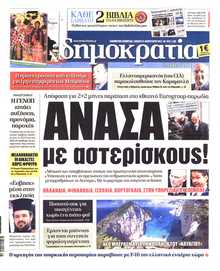 ΔΗΜΟΚΡΑΤΙΑ